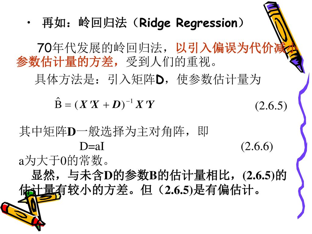 再如：岭回归法（Ridge Regression）