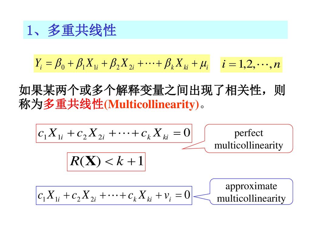 1、多重共线性 如果某两个或多个解释变量之间出现了相关性，则称为多重共线性(Multicollinearity)。
