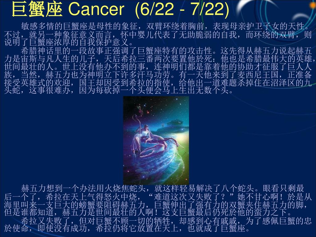 巨蟹座 Cancer (6/22 - 7/22)