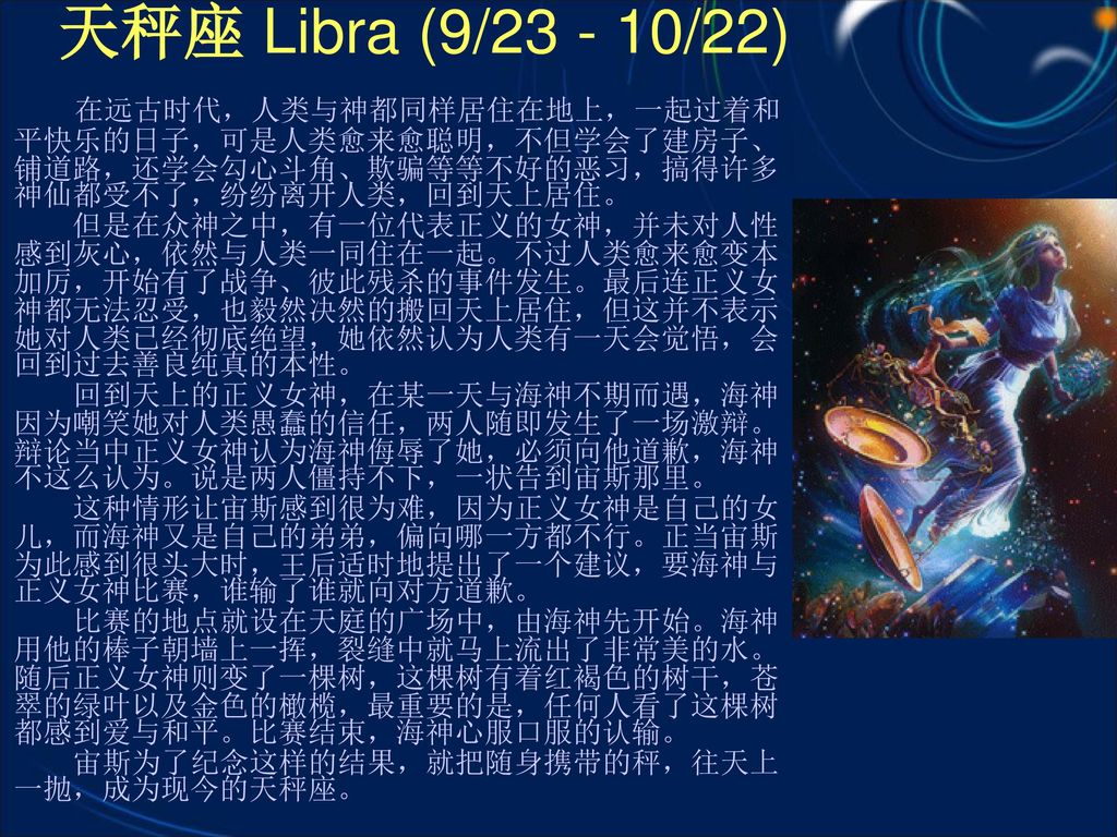 天秤座 Libra (9/ /22)