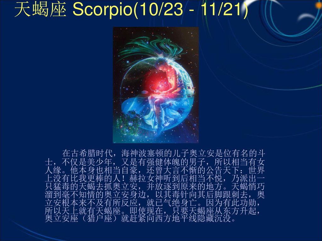 天蝎座 Scorpio(10/ /21)