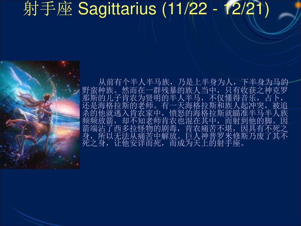 射手座 Sagittarius (11/ /21)