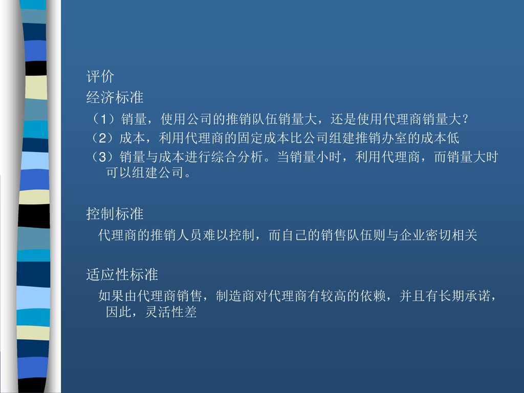 （1）销量，使用公司的推销队伍销量大，还是使用代理商销量大？