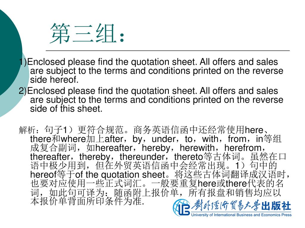 第三组： 1)Enclosed please find the quotation sheet. All offers and sales are subject to the terms and conditions printed on the reverse side hereof.