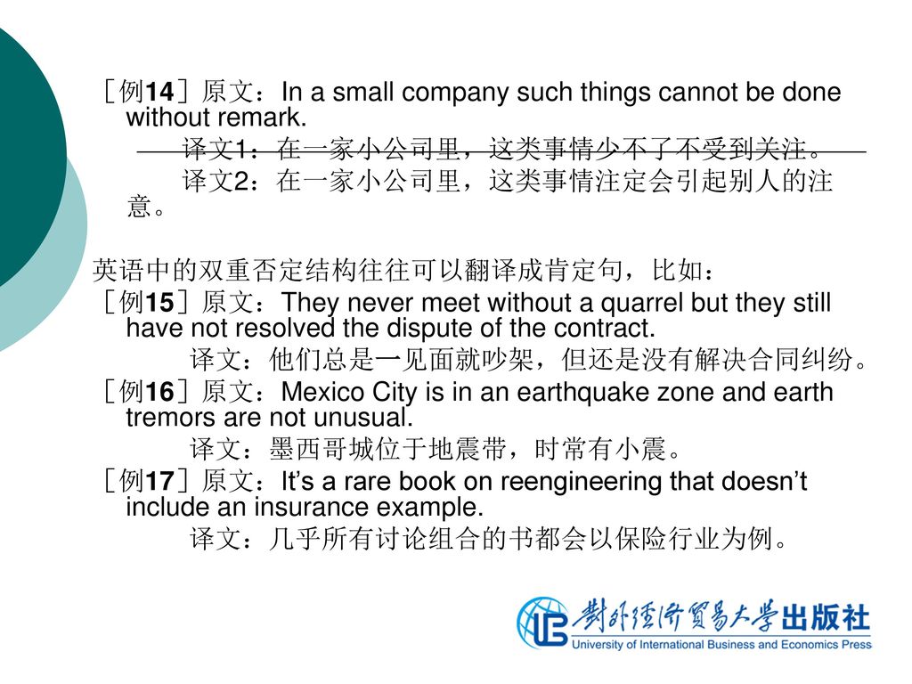 ［例14］原文：In a small company such things cannot be done without remark.