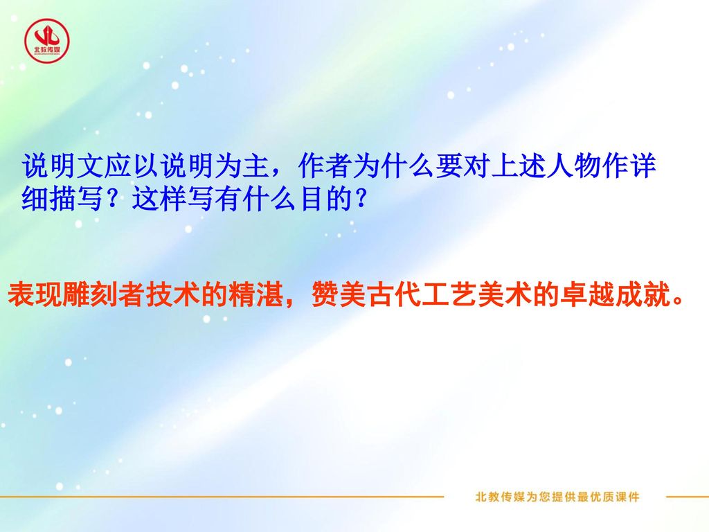 说明文应以说明为主，作者为什么要对上述人物作详细描写？这样写有什么目的？