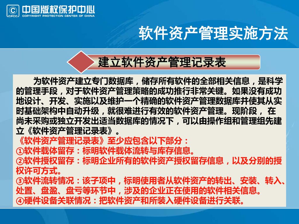 软件资产管理实施方法 建立软件资产管理记录表