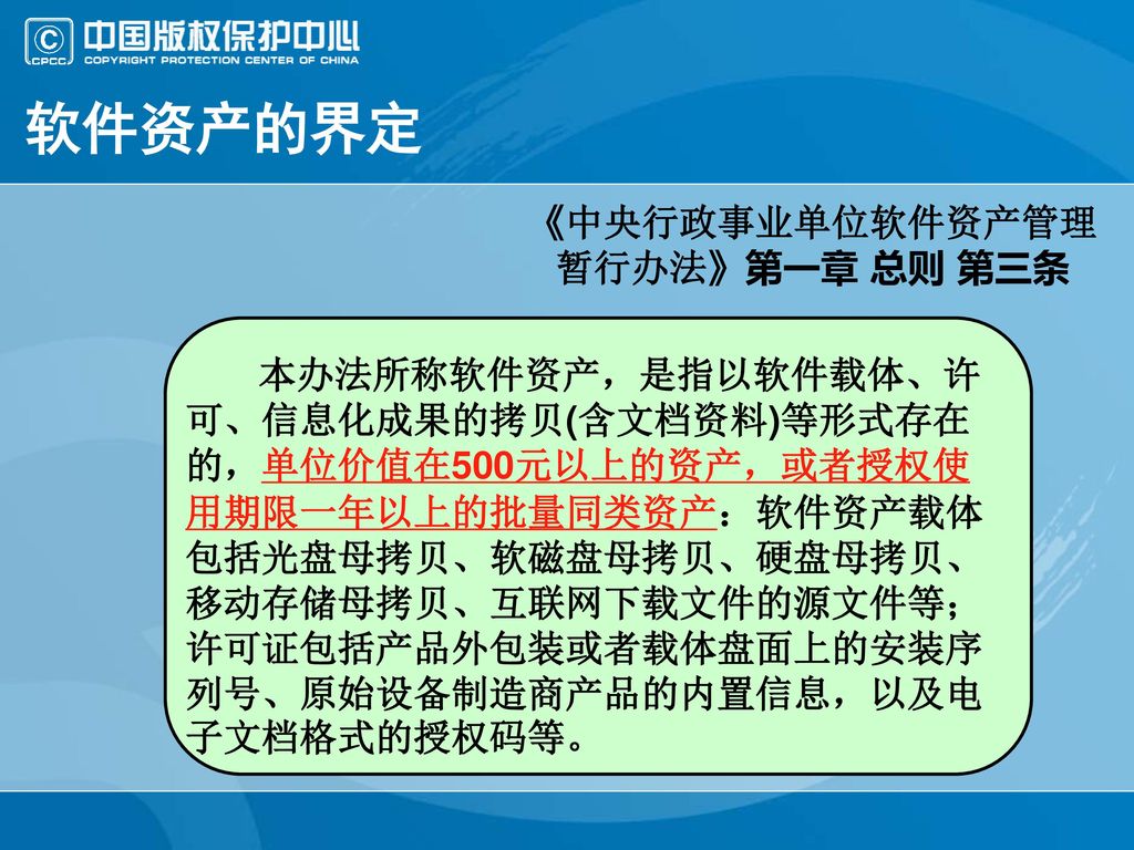 《中央行政事业单位软件资产管理暂行办法》第一章 总则 第三条