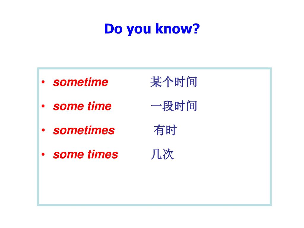 Do you know. sometime 某个时间. some time 一段时间.