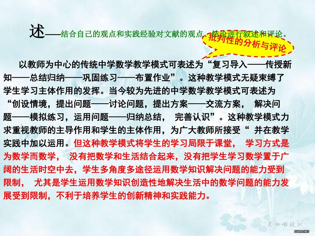 述——结合自己的观点和实践经验对文献的观点、结论进行叙述和评论。