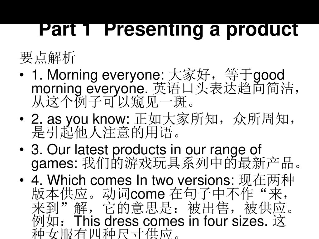 Part 1 Presenting a product