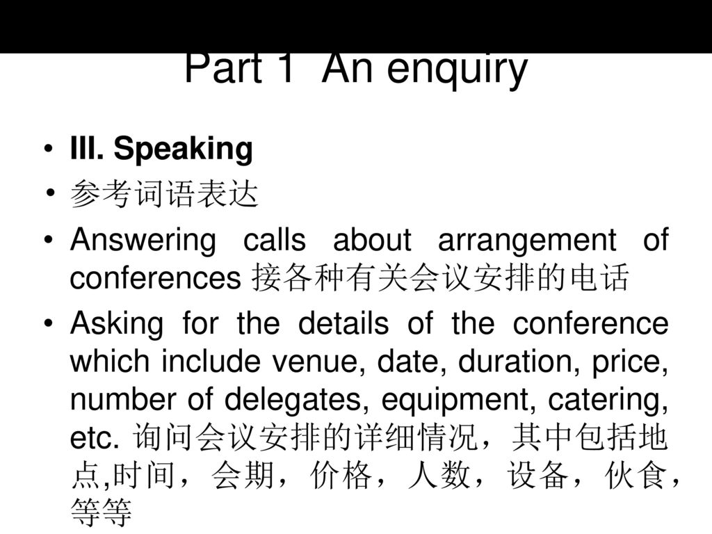 Part 1 An enquiry III. Speaking 参考词语表达