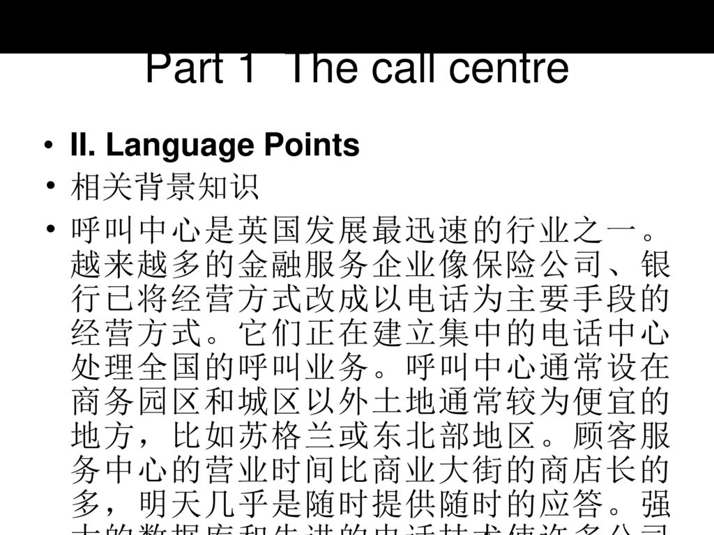 Part 1 The call centre II. Language Points 相关背景知识