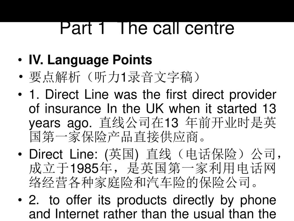 Part 1 The call centre IV. Language Points 要点解析（听力1录音文字稿）