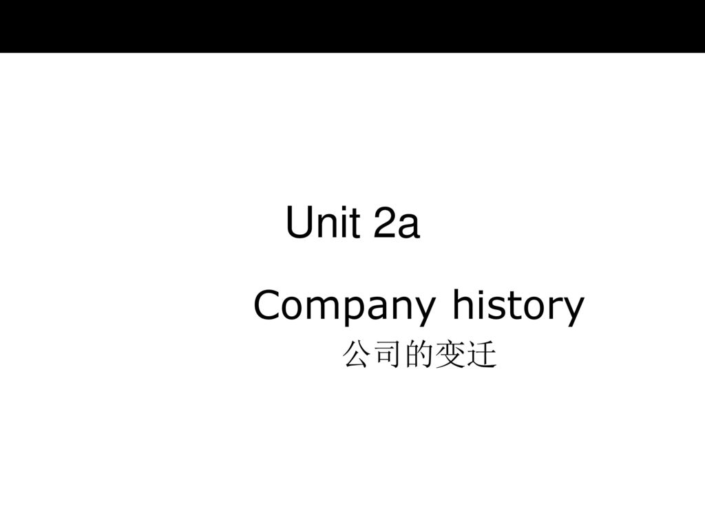 Unit 2a Company history 公司的变迁