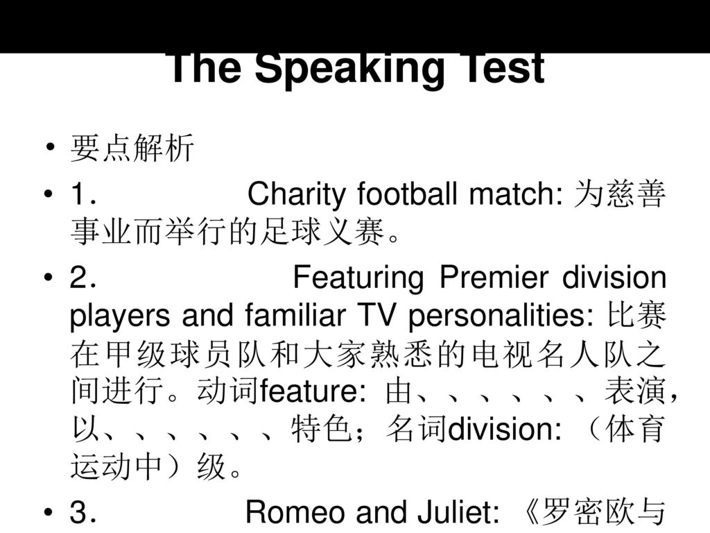 The Speaking Test 要点解析 1． Charity football match: 为慈善事业而举行的足球义赛。