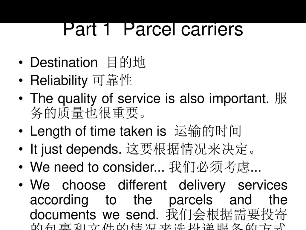 Part 1 Parcel carriers Destination 目的地 Reliability 可靠性