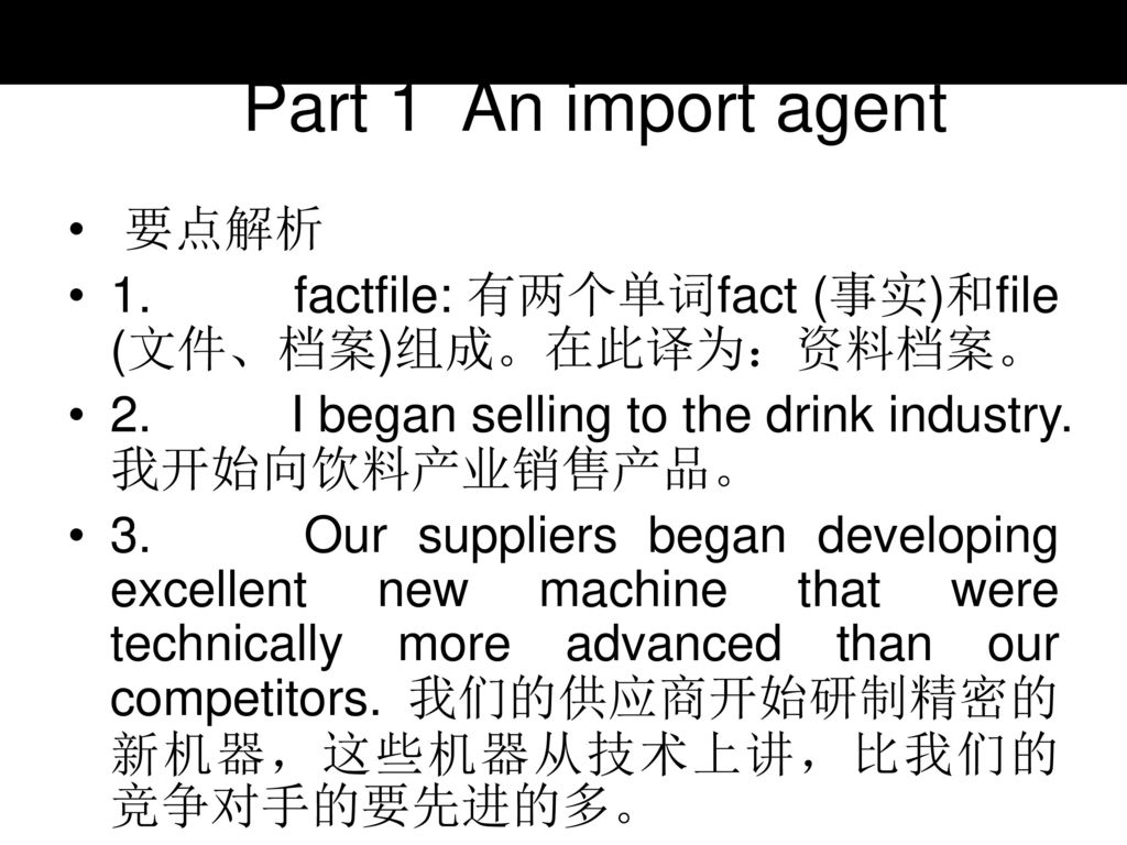 Part 1 An import agent 要点解析