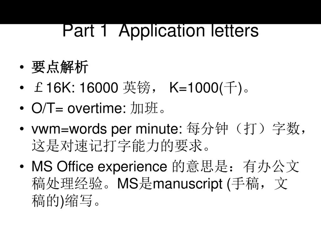 Part 1 Application letters