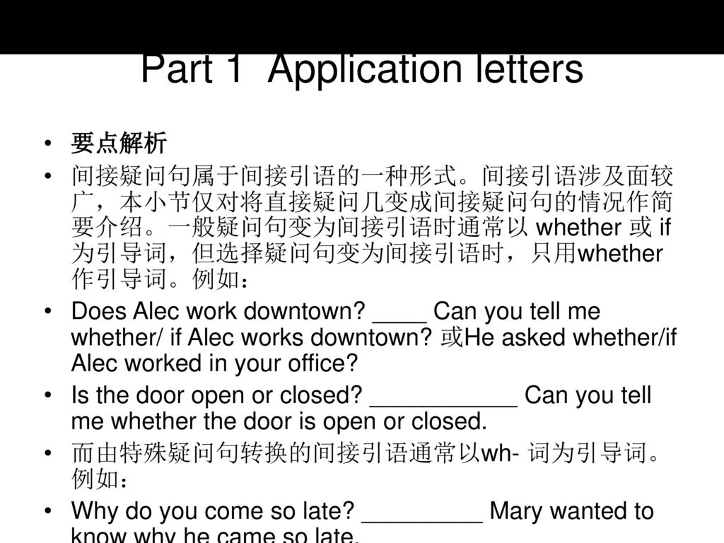 Part 1 Application letters