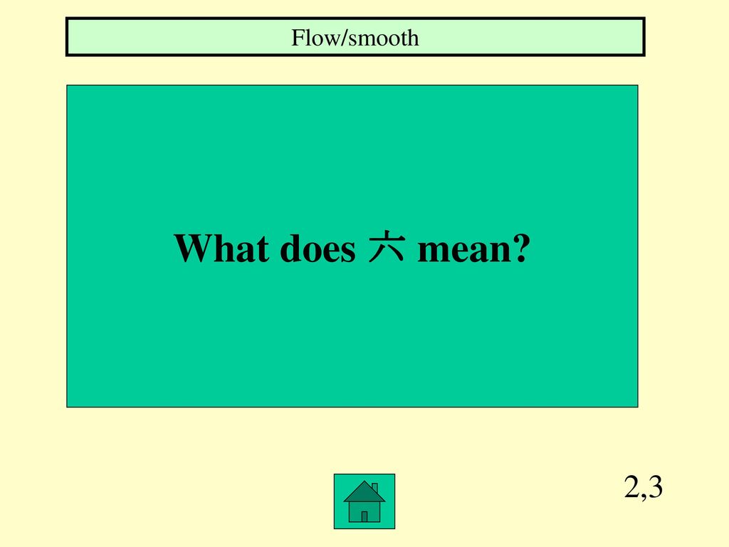 Flow/smooth What does 六 mean 2,3
