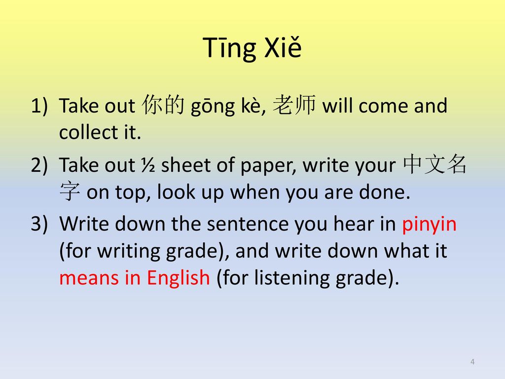 tīng xiě take out 你的 gōng kè, 老师 will come and collect