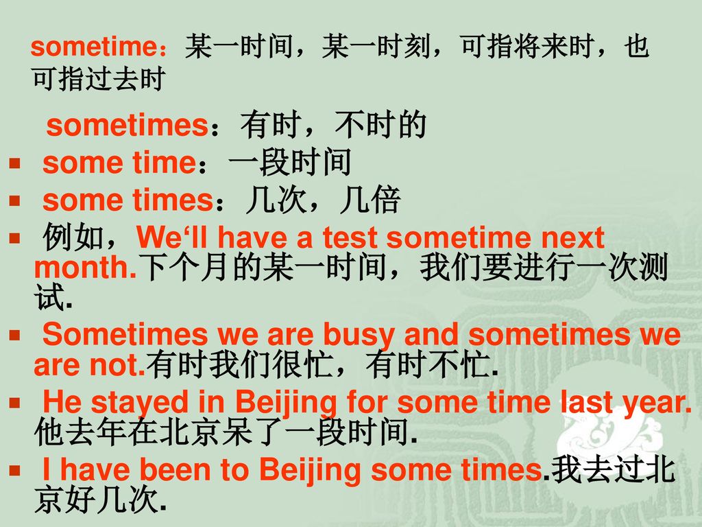 sometime：某一时间，某一时刻，可指将来时，也可指过去时