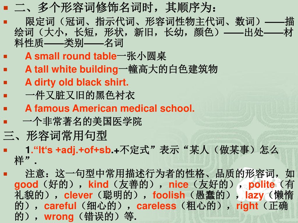 二、多个形容词修饰名词时，其顺序为： 三、形容词常用句型