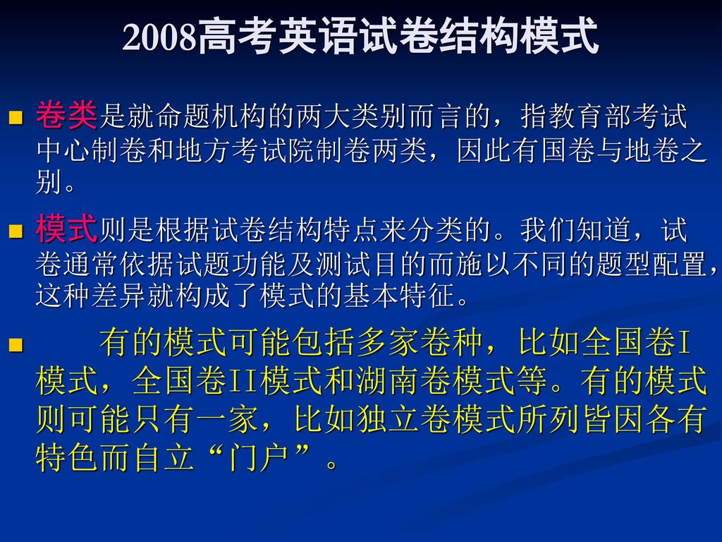 2008高考英语试卷结构模式 卷类是就命题机构的两大类别而言的，指教育部考试中心制卷和地方考试院制卷两类，因此有国卷与地卷之别。