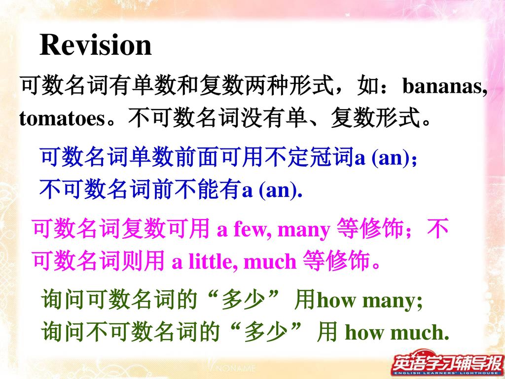 Revision 可数名词有单数和复数两种形式，如：bananas, tomatoes。不可数名词没有单、复数形式。