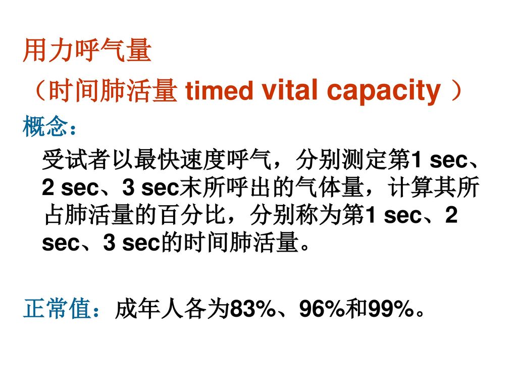 第五章 呼吸系统 山东大学医学院生理研究所.