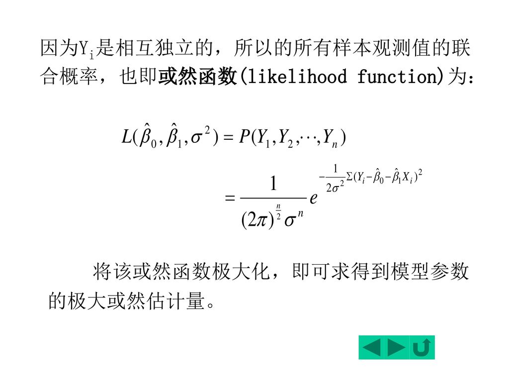 将该或然函数极大化，即可求得到模型参数的极大或然估计量。