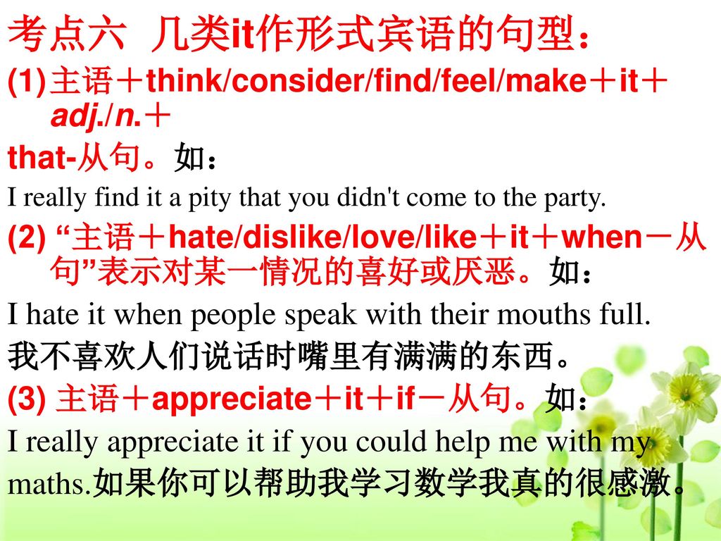 考点六 几类it作形式宾语的句型： 主语＋think/consider/find/feel/make＋it＋adj./n.＋