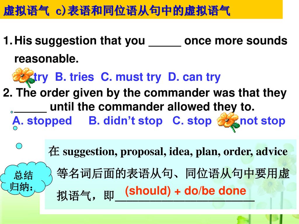 虚拟语气 c)表语和同位语从句中的虚拟语气