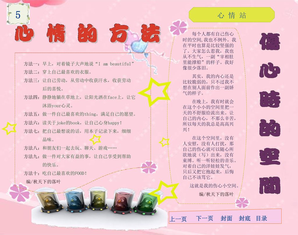 童年的幻想 4 快乐是彩虹 童 年 幻 想 曲 上一页 下一页 封面 封底 目录