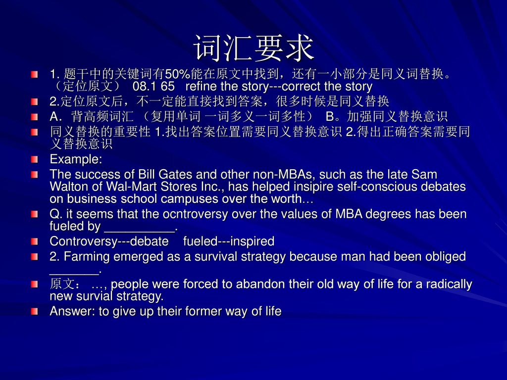 词汇要求 1. 题干中的关键词有50%能在原文中找到，还有一小部分是同义词替换。（定位原文） refine the story---correct the story. 2.定位原文后，不一定能直接找到答案，很多时候是同义替换.
