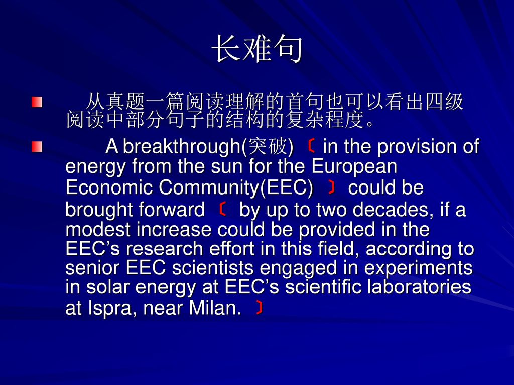 长难句 从真题一篇阅读理解的首句也可以看出四级阅读中部分句子的结构的复杂程度。