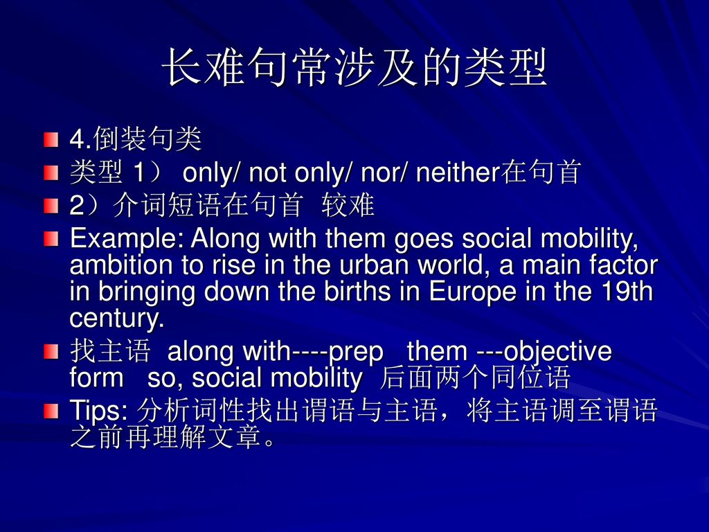 长难句常涉及的类型 4.倒装句类 类型 1） only/ not only/ nor/ neither在句首 2）介词短语在句首 较难