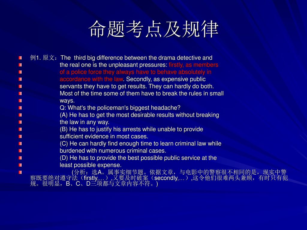 命题考点及规律 例1. 原文：The third big difference between the drama detective and. the real one is the unpleasant pressures: firstly, as members.