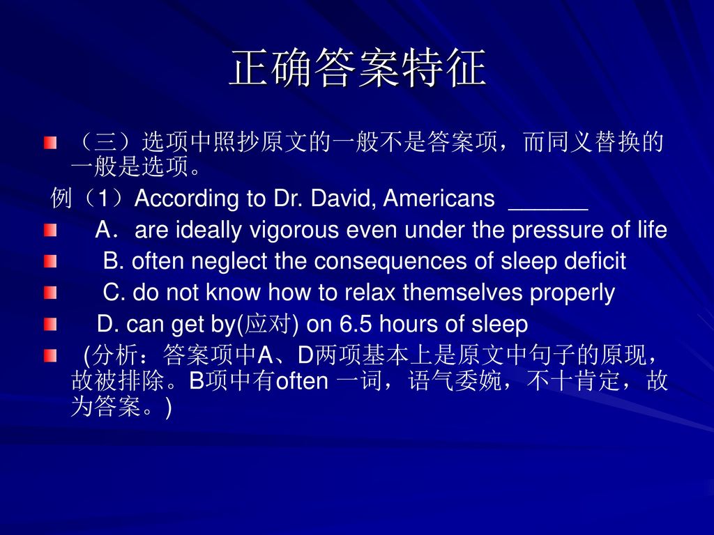 正确答案特征 （三）选项中照抄原文的一般不是答案项，而同义替换的一般是选项。