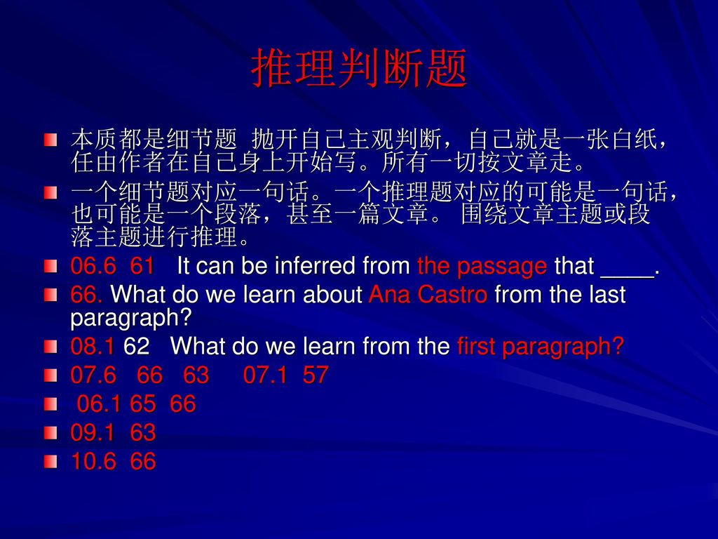 推理判断题 本质都是细节题 抛开自己主观判断，自己就是一张白纸，任由作者在自己身上开始写。所有一切按文章走。