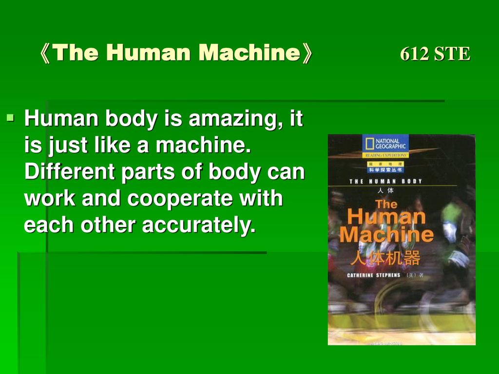 《The Human Machine》 612 STE