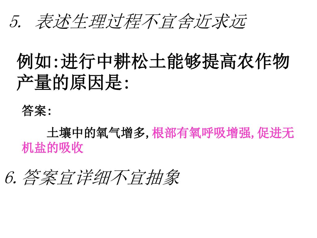 例如:进行中耕松土能够提高农作物产量的原因是: