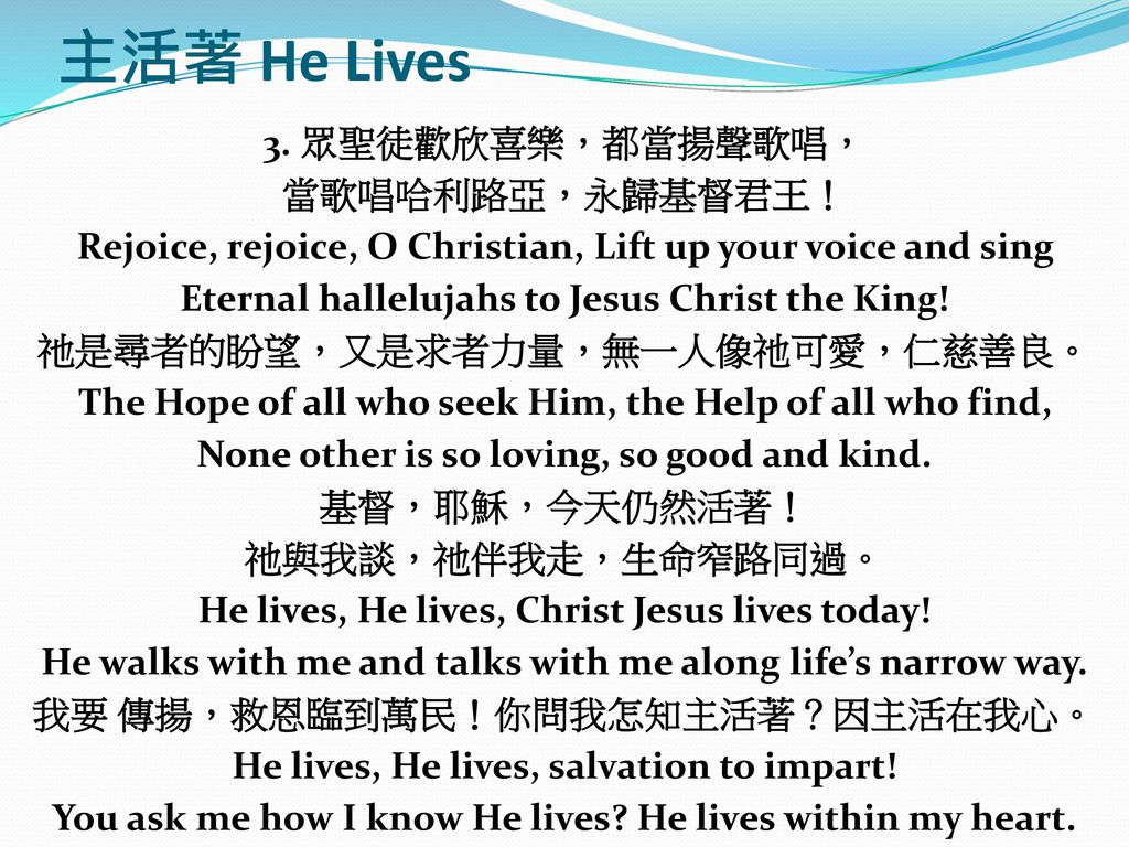 主活著 He Lives 3. 眾聖徒歡欣喜樂，都當揚聲歌唱， 當歌唱哈利路亞，永歸基督君王！