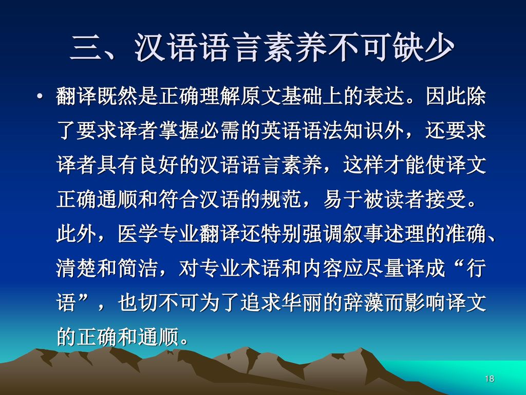 三、汉语语言素养不可缺少