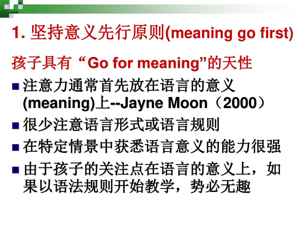 1. 坚持意义先行原则(meaning go first)