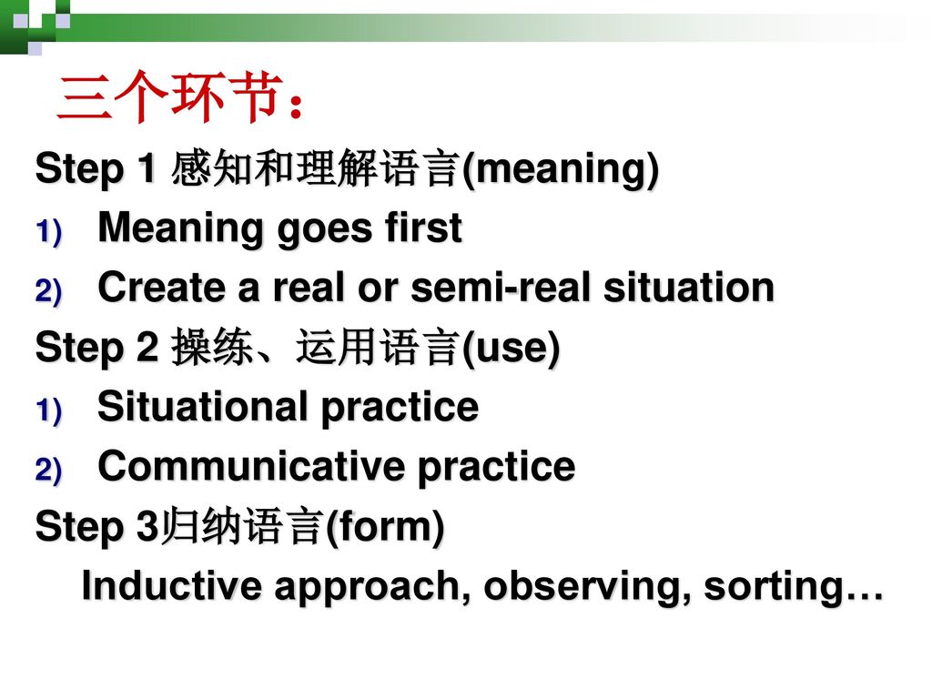 三个环节： Step 1 感知和理解语言(meaning) Meaning goes first