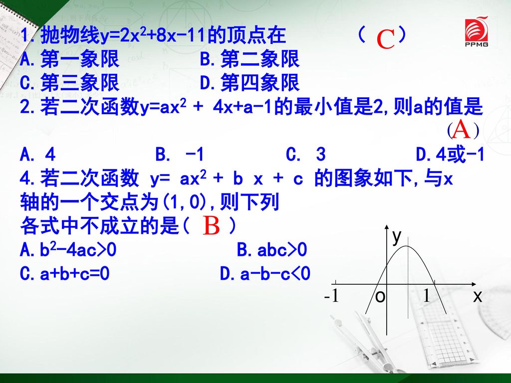 C A B 1.抛物线y=2x2+8x-11的顶点在 （ ） A.第一象限 B.第二象限 C.第三象限 D.第四象限