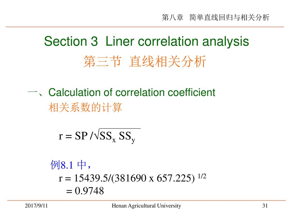 Section 3 Liner correlation analysis 第三节 直线相关分析