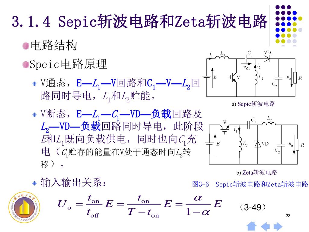 图3-6 Sepic斩波电路和Zeta斩波电路